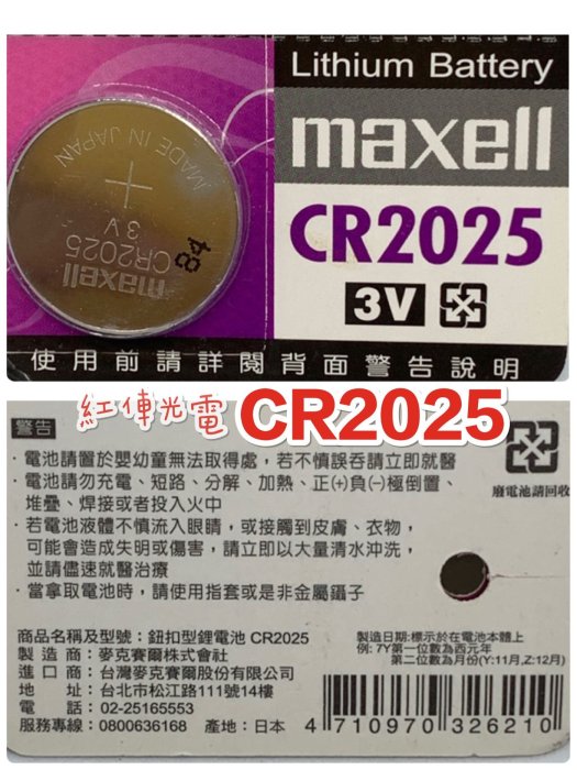 日本 Maxell 新版公司貨 3V 1.5V各式鈕釦電池  電池 水銀電池 均一價8元手電筒