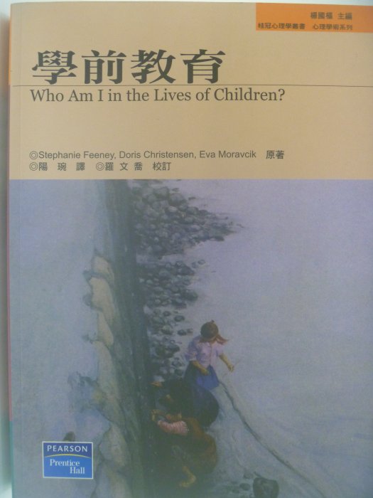 【月界二手書店】學前教育_史黛芬妮．費妮_陽琬_桂冠出版_原價450　〖大學教育〗AKP