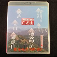 [藍光BD] - 日本百名山 : 中部阿爾卑斯山1 - 鹿島槍ヶ岳五竜岳、剱岳、立山、常念岳