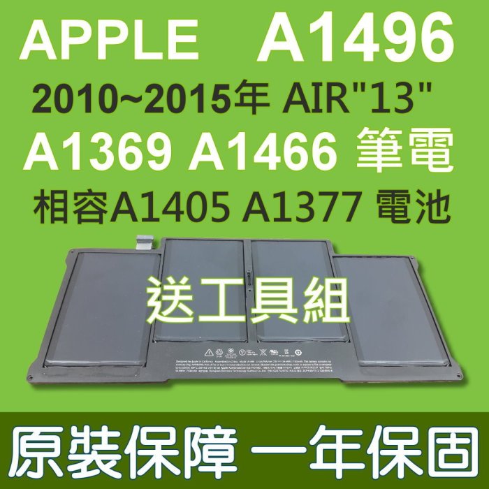 APPLE A1496 原廠規格電池 MD760 MD761 MD760xx/B MD761xx/B MD760xx