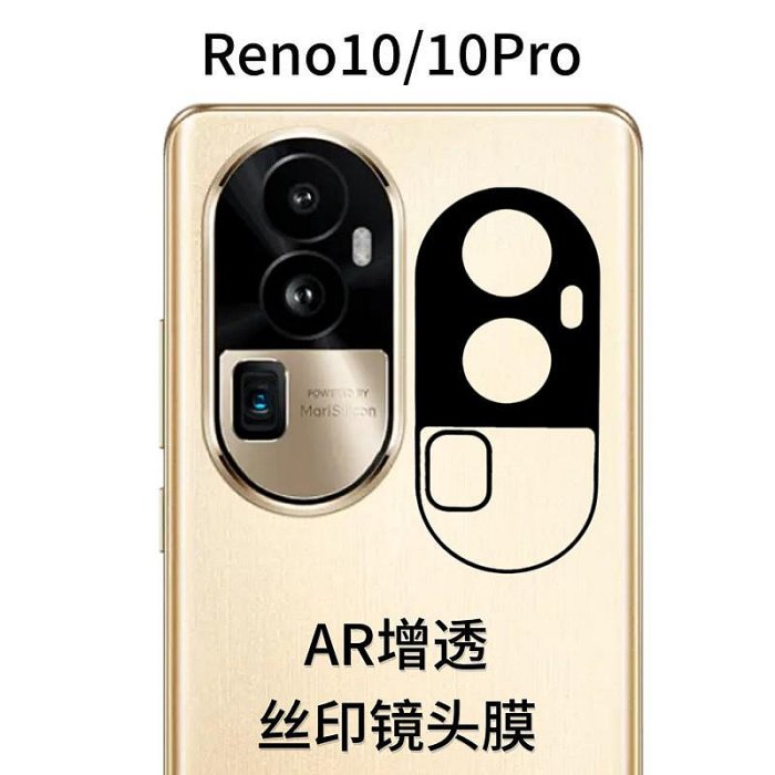 適用Reno10增透鏡頭膜Reno10Pro電鍍AR相機鋼化玻璃10Pro+保護貼 鏡頭保護貼 保護貼 鏡頭貼