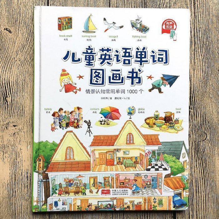 兒童英語單詞書英語語句圖畫書共2冊英文繪本零基礎入門啟蒙教材【精靈大全書店】