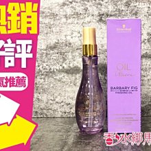 ◐香水綁馬尾◐Schwarzkopf施華蔻 精油奇跡 仙人掌冷萃精油修護定型護理100ml 效期到2022/07