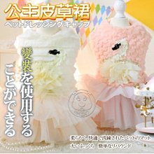 【🐱🐶培菓寵物48H出貨🐰🐹】Petstyle》天鵝湖公主皮草裙 特價299元