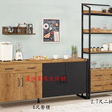 910-1  布朗克斯6尺餐櫃(台北縣市免運費)【蘆洲家具生活館-8】