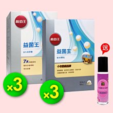 【葡萄王】新益菌王~益生菌粉末顆粒3入+膠囊3入 2580元(送月光睡美人精油)►新升級7大益菌 甩囤積