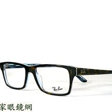 【名家眼鏡】雷朋 時尚玳瑁+藍雙色光學膠框 RB 5225A 5023【台南成大店】