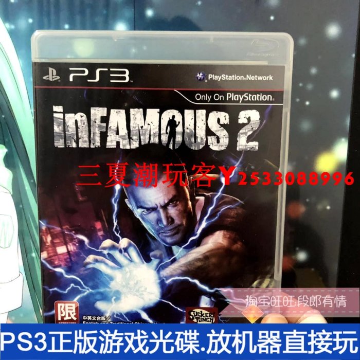 二手正版原裝PS3游戲光盤 惡名昭彰2 無名英雄 2 箱說全 現貨中文『三夏潮玩客』