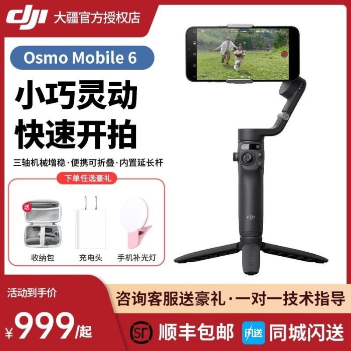 熱銷 現貨 大疆 DJI Osmo Mobile 6 手持雲臺穩定器OM6三軸增穩防抖跟隨現貨