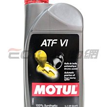 【易油網】MOTUL ATF VI 六號 變速箱油 全合成Fuchs, Mobil Shell 3353