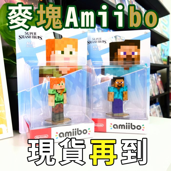 【麥塊參戰】NS 任天堂 Switch Amiibo Minecraft Alex+Steve 兩隻一組【一樂電玩】