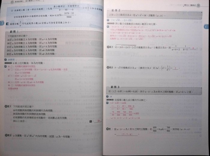 6折出售 108年2019年學測考試用書 學測新導向 數學1-4冊 翰林版出版 高中數學總複習講義參考書 103微調課綱