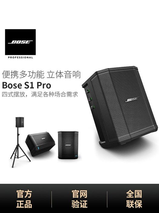 BOSE S1 PRO便攜式戶外露營音響路演K歌博士無線室內直播音箱-麵包の店