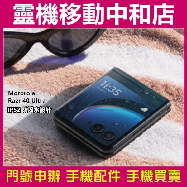 [空機自取價] Motorola Razr 40 Ultra[12+512GB]摺疊手機/高通曉龍/防水/6.9吋/5G