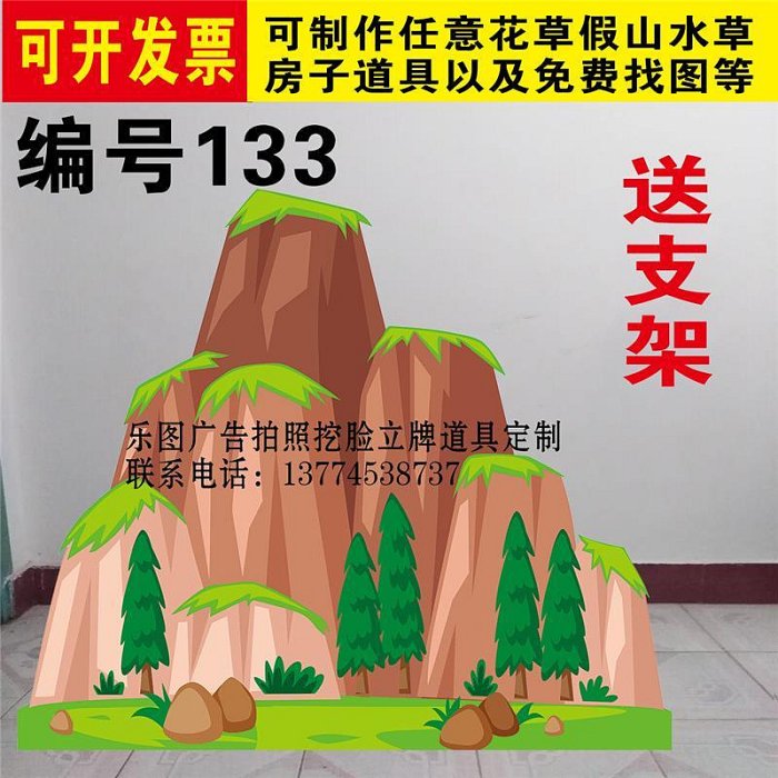 KT板舞台劇道具布景森林假山大山石頭火焰山表演兒童房子話劇背景熱心小賣家