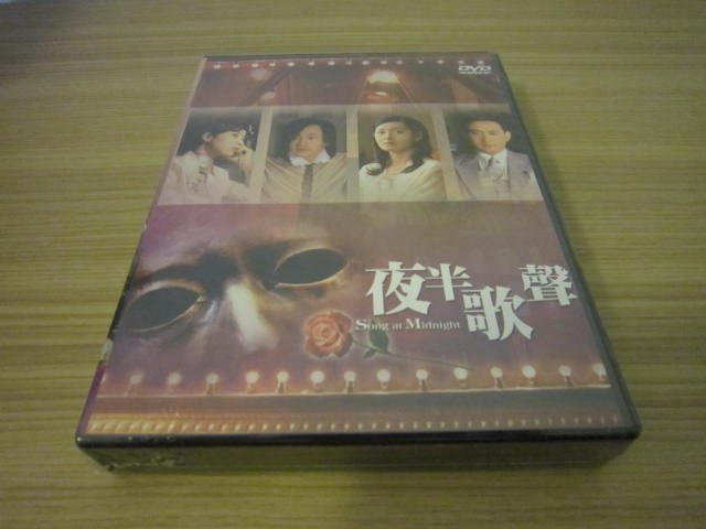 台灣偶像劇《夜半歌聲》DVD (全30集) 徐熙媛 何潤東 劉磊 孫莉