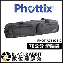 數位黑膠兔【 Phottix 70公分 燈架袋 PHOT-A01-92512 】 腳架袋 收納袋 支架 三腳架 燈架包