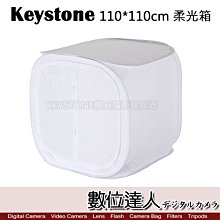 【數位達人】Keystone 110*110cm 柔光攝影棚 摺合式 攝影棚 摺疊照相棚 / 附四色背景布紅藍白黑