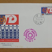 七十年代封--亞洲生產力組織二十五週年紀念郵票--75年06.03--紀215--新竹戳-05-早期台灣首日封-珍藏老封