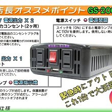 電池達人☆12V轉110V 電源轉換器 200W 智慧手機.平板 數位相機小型電器 車上充電 另售 55D23L 颱風天