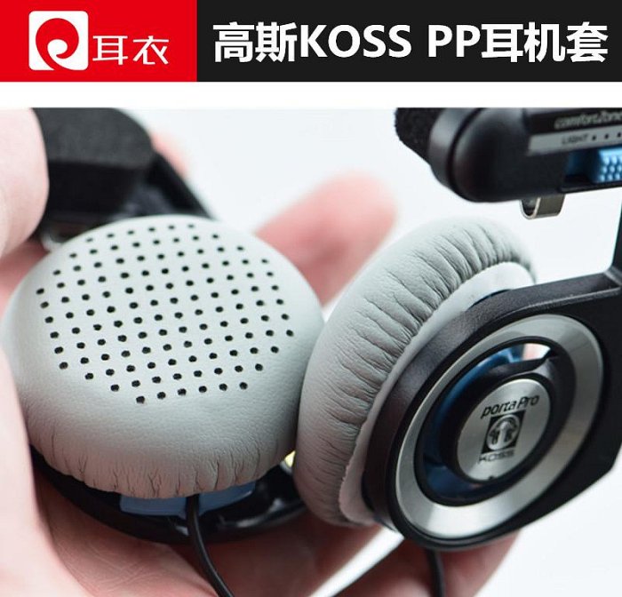 耳機套高斯KOSS PP SP海綿套porta pro sporta Pro耳套耳罩耳機套頭墊