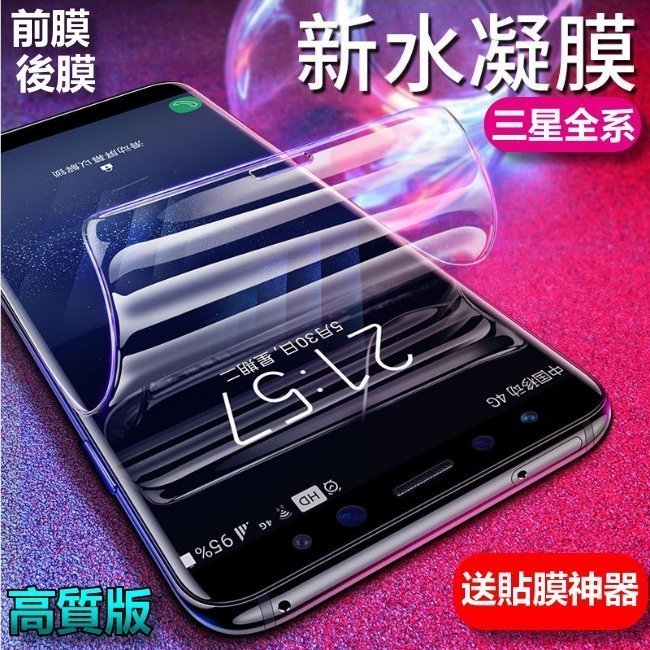 曲面 水凝膜 (送貼膜神器) S10 S10+ S10e 滿版 自動修復刮痕 保護貼 曲面全包覆 防爆膜 非玻璃貼