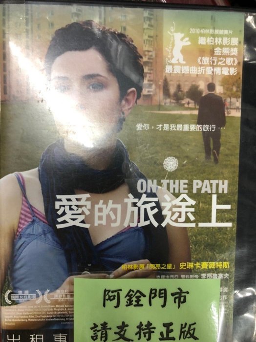 銓銓@59999 DVD 李昂魯塞夫 史琳卡賽薇特斯【愛的旅途上】全賣場台灣地區正版片