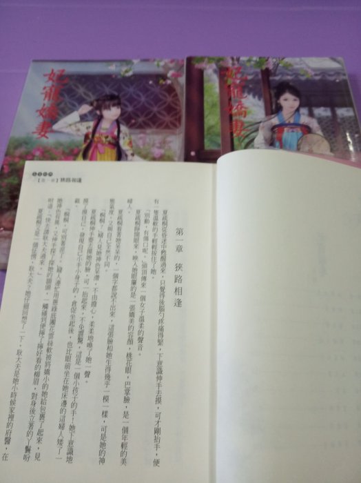 ✿珠兒小鋪✿【文叢小說】【名家經典】【妃寵嬌妻  上+中+下 /3本】※作者:背影殺手☆信昌出版社※※二手書※