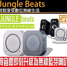 OEO Jungle Beats 車用免持無線接收器 AUX 重低音藍芽喇叭音響 M9/i6+/Note4/M8【翔盛】