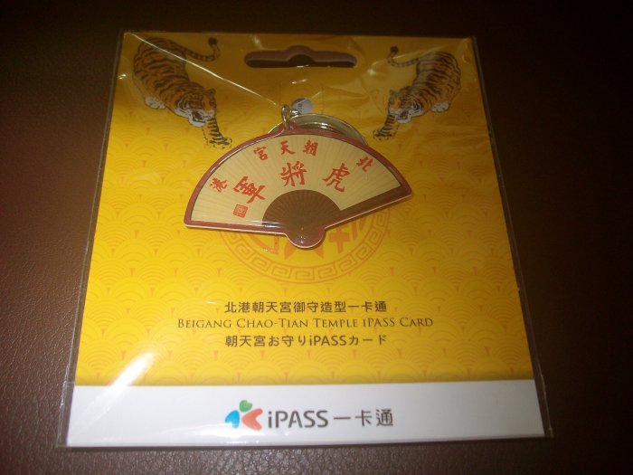 北港朝天宮《虎爺扇》御守造型 一卡通（平裝版） iPASS 一卡通 高雄捷運 台北捷運