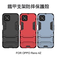 --庫米--OPPO Reno 4Z 鐵甲支架防摔保護殼 隱形支架 可站立 保護套