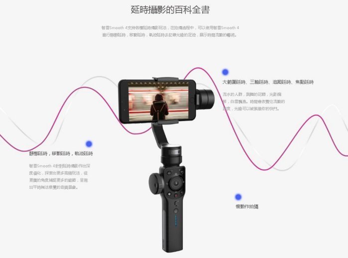 【明豐】預購中 分期零利率 智雲 SMOOTH 4 限量白 ZHIYUN 智云 三軸穩定器 手機穩定器 直播 錄影 電影