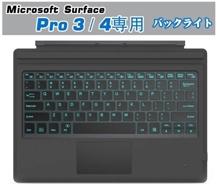 【kiho金紘】日本熱銷 微軟Surface Pro 3 4專用磁吸式鍵盤 七彩背光內建鋰電池 new pro通用