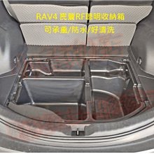 【小鳥的店】豐田 2013-18 RAV4 4.5代 4代 RF平整化 露營 聰明收納箱 收納盒 置物箱 ABS