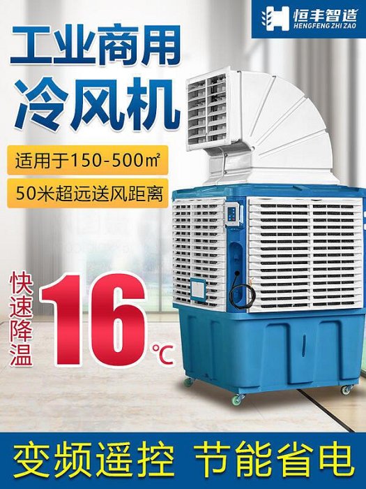 變頻工業冷風機大水箱移動水冷空調商用大型環保工廠房單冷風扇