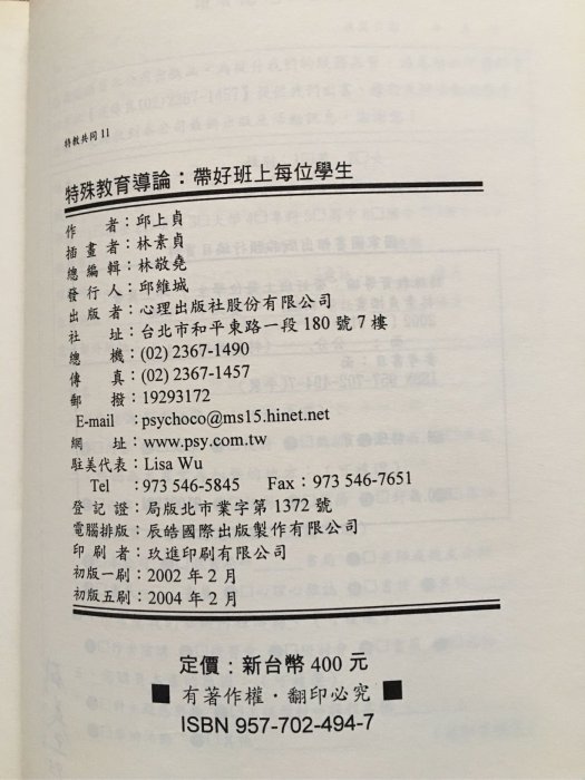 九成新.大專院校特殊教育上課專書.特殊教育導論指標性參考用書.易懂易學·帶好班上每位學生.幫助記憶·國小科任.導師面對融合教育的葵花寶典.原價400元.喬遷出讓