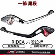 Ridea拉桿 煞車拉桿 六段可調拉桿 六段拉桿一節尾段 六段拉桿零件 零件包 修理包 六段一節式尾段 正鴻機車行