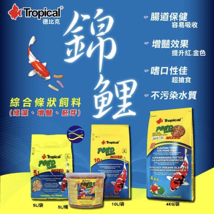 微笑的魚水族☆Tropical-德比克【錦鯉綜合條狀飼料 5L桶】錦鯉飼料 鯉魚飼料 金魚飼料 U-T40317