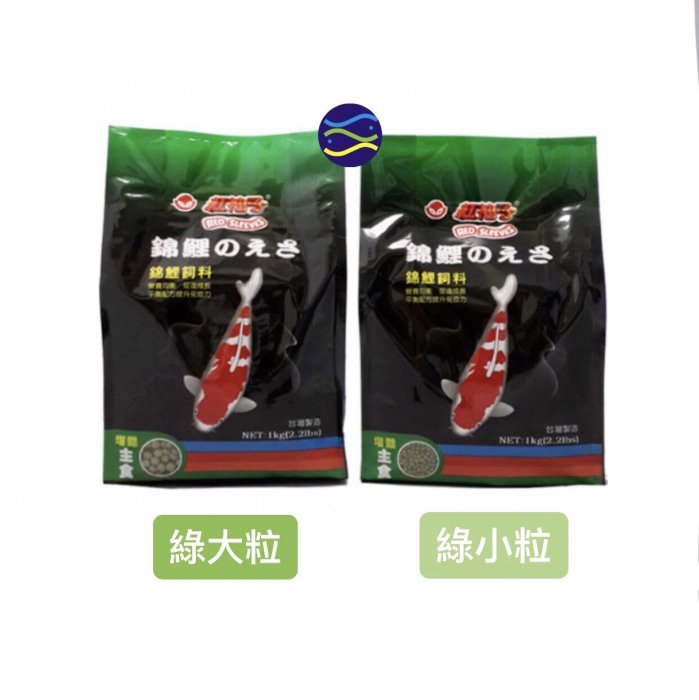 微笑的魚水族☆紅袖子【錦鯉魚增艷成長飼料 5kg】(綠大粒/綠小粒/紅大粒/紅小粒) 錦鯉飼料