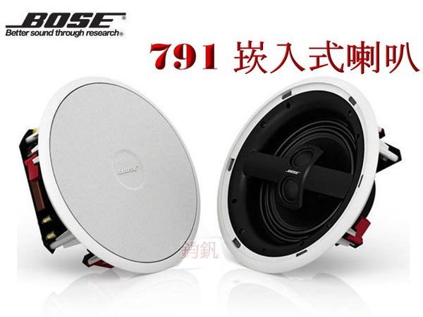 鈞釩音響~ Bose　Virtually Invisible 791 天花嵌入式揚聲器