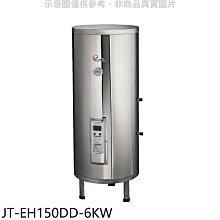 《可議價》喜特麗【JT-EH150DD-6KW】50加侖直立落地款熱水器(全省安裝)(7-11商品卡2600元)