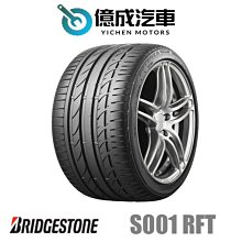 《大台北》億成輪胎鋁圈量販中心-普利司通輪胎 S001 RFT【245/40R19】