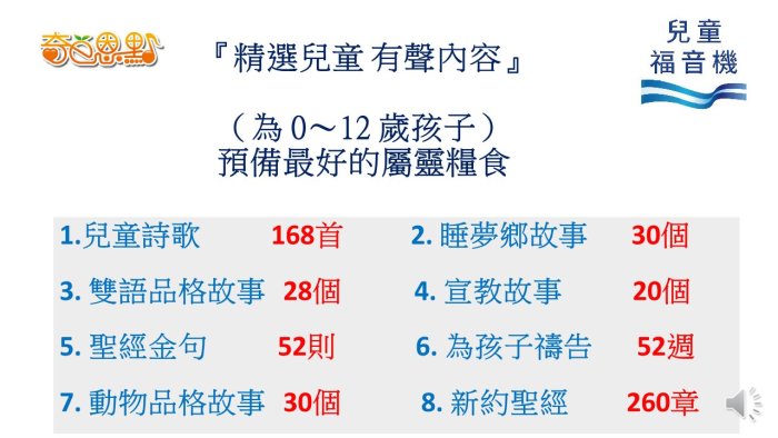 全新品 專業聖經播放機 播放器 舊約聖經 新約聖經 荒漠甘泉 精選詩歌 祝福禱告 大衛鲍森版 兒童版 聖經版 台語 國語