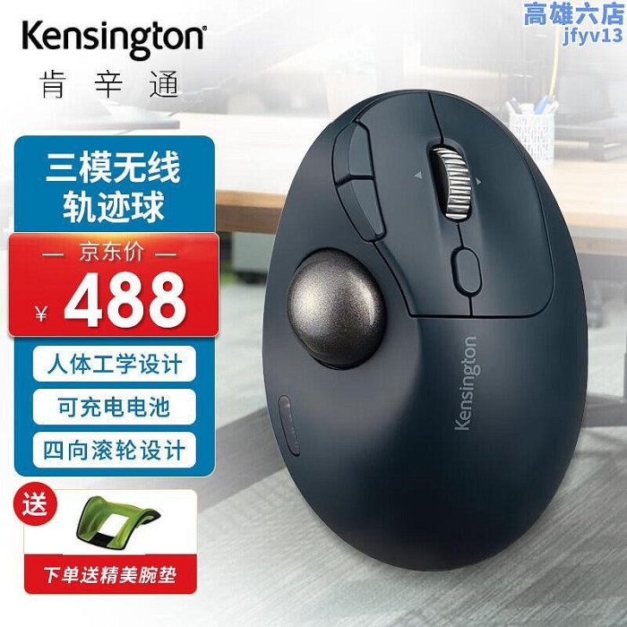 肯辛通（kensington）pro fit tb550 垂直軌跡球滑鼠雙模辦公