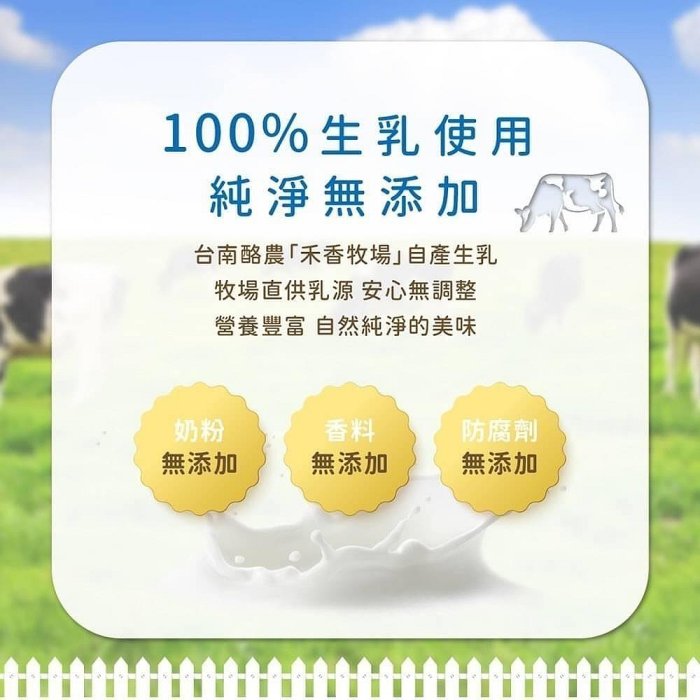 一口陽光「禾香牧場」 100%生乳保久乳 24瓶/箱
