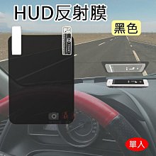 幸運草@HUD反射膜-黑色 抬頭顯示器反射膜 手機導航投射 反光膜 OBD GPS HUD 反射貼膜 衛星導航反射膜