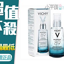 《小平頭香水店》Vichy 薇姿 M89火山能量微精華50ml