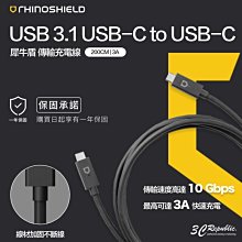 犀牛盾 USB 3.1 雙面 Type-C USB-C 200cm 3A 快速 充電 傳輸線 充電線 公司貨 一年保固