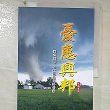 【書寶二手書T1／宗教_CBC】一致而百慮_劉君祖, 咸臨書院諸生作