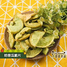 哈密瓜脆片 80g隨身包  天然水果脆片  小甜甜食品